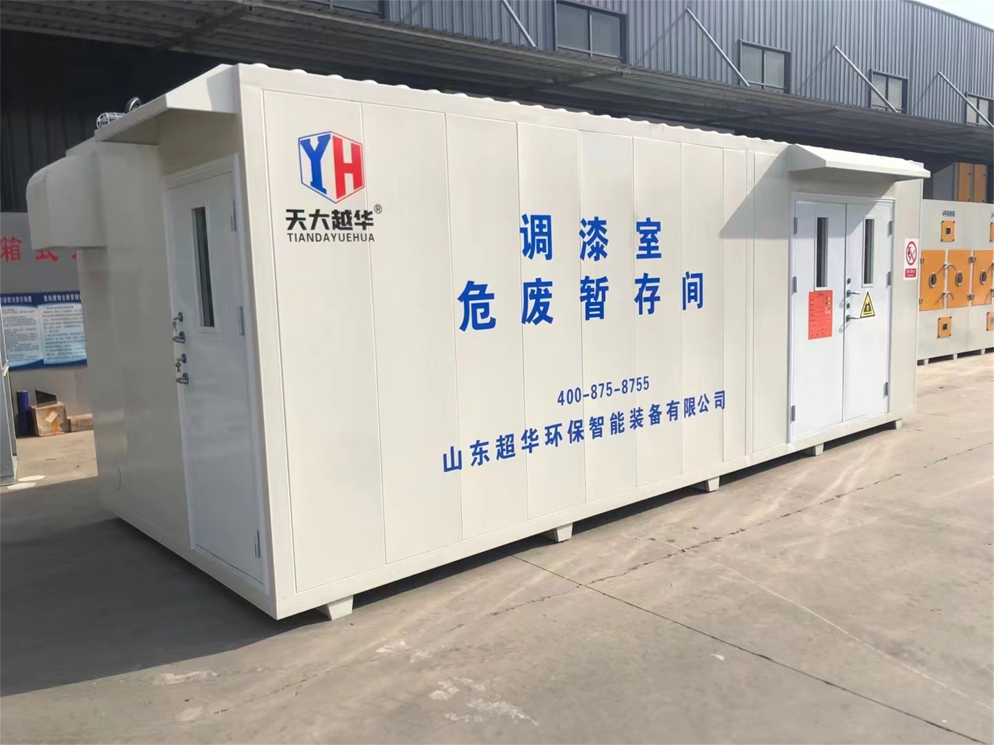 調漆室危廢轉存間