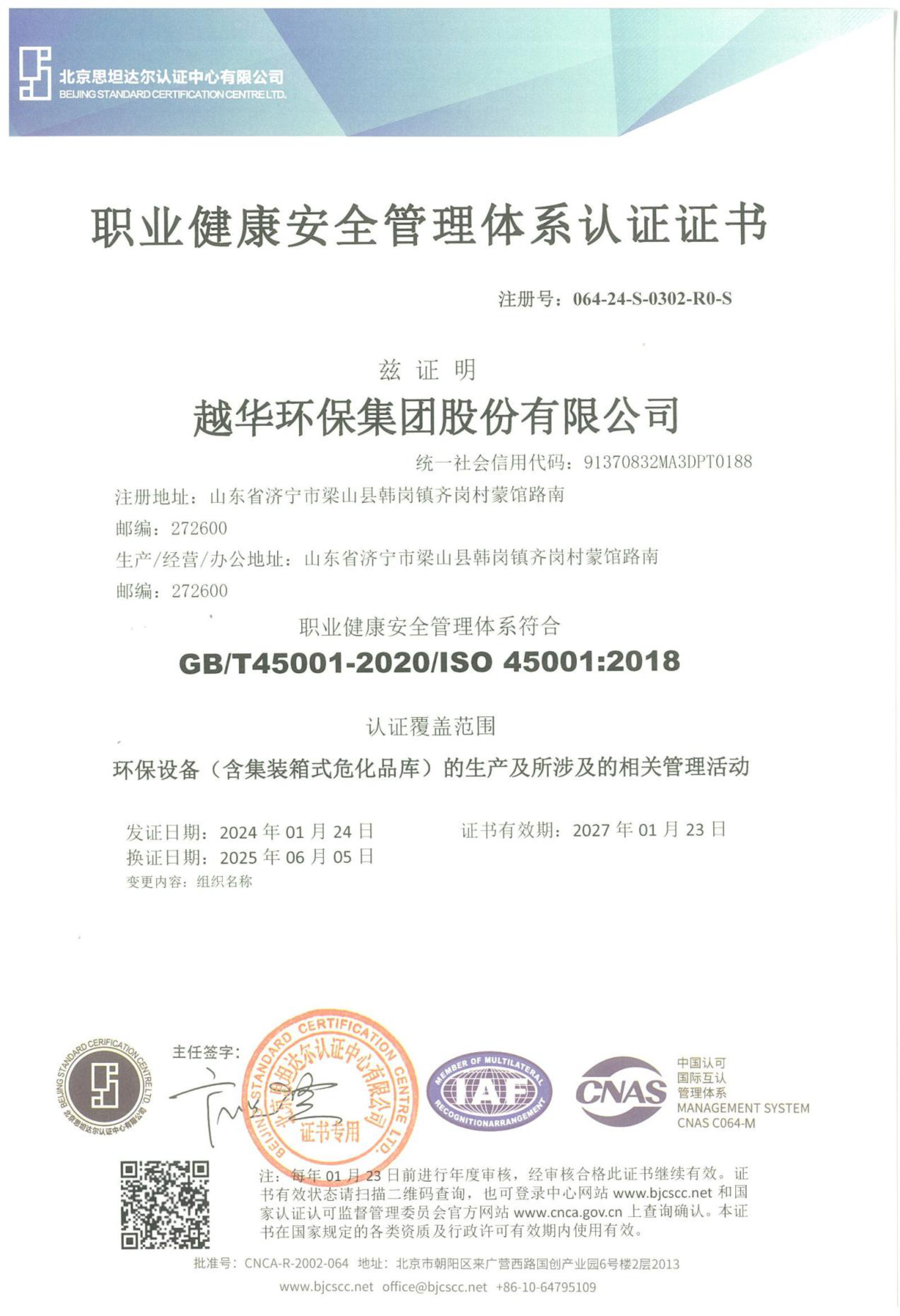 職業(yè)健康安全管理體系認(rèn)證證書 職業(yè)健康安全管理體系認(rèn)證證書