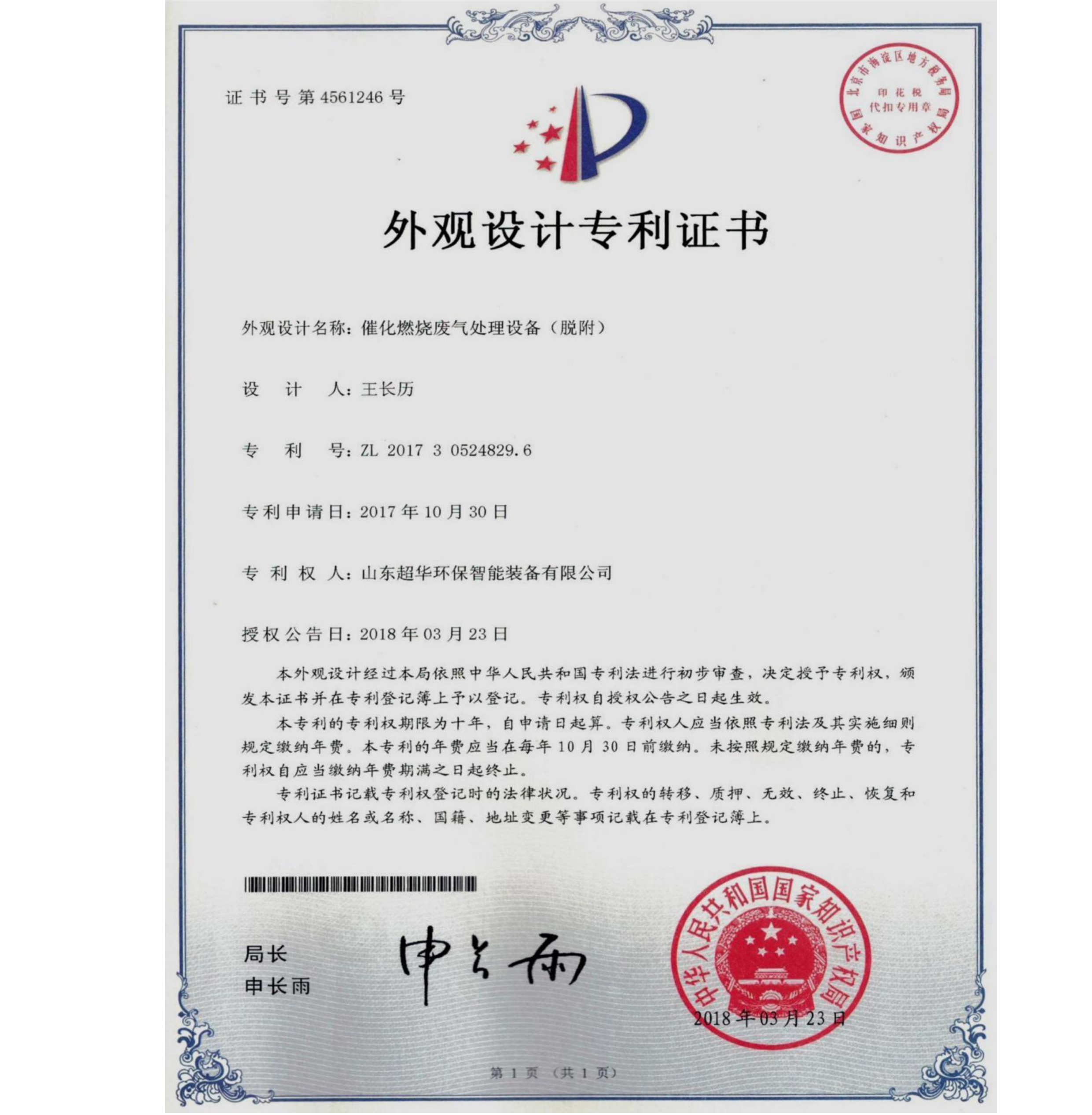 外觀設(shè)計專利-催化燃燒廢氣處理設(shè)備（脫附）