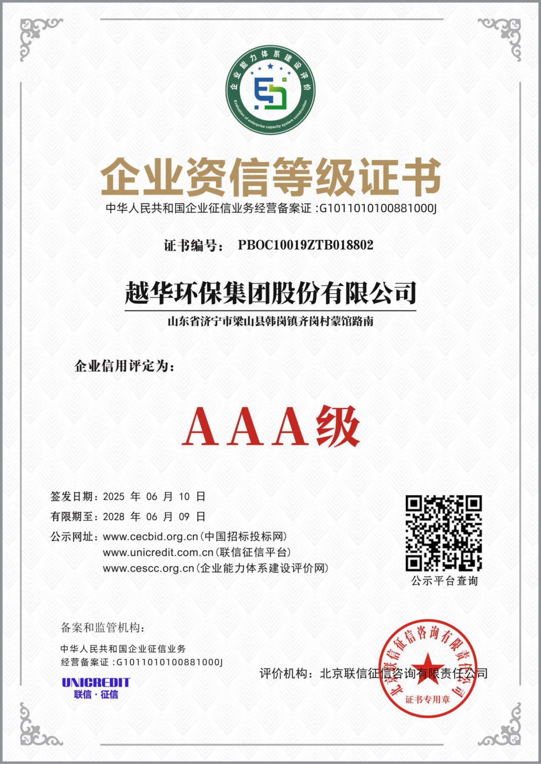 企業(yè)資信等級證書-AAA級 企業(yè)資信等級證書-AAA級