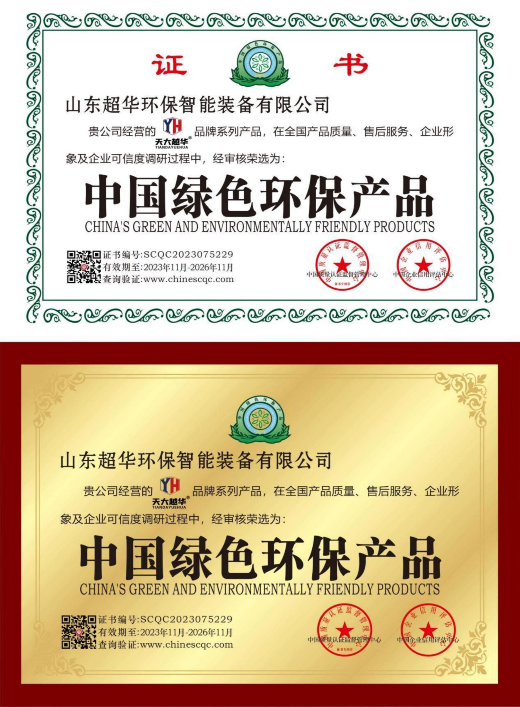 中國綠色環(huán)保產(chǎn)品 中國綠色環(huán)保產(chǎn)品