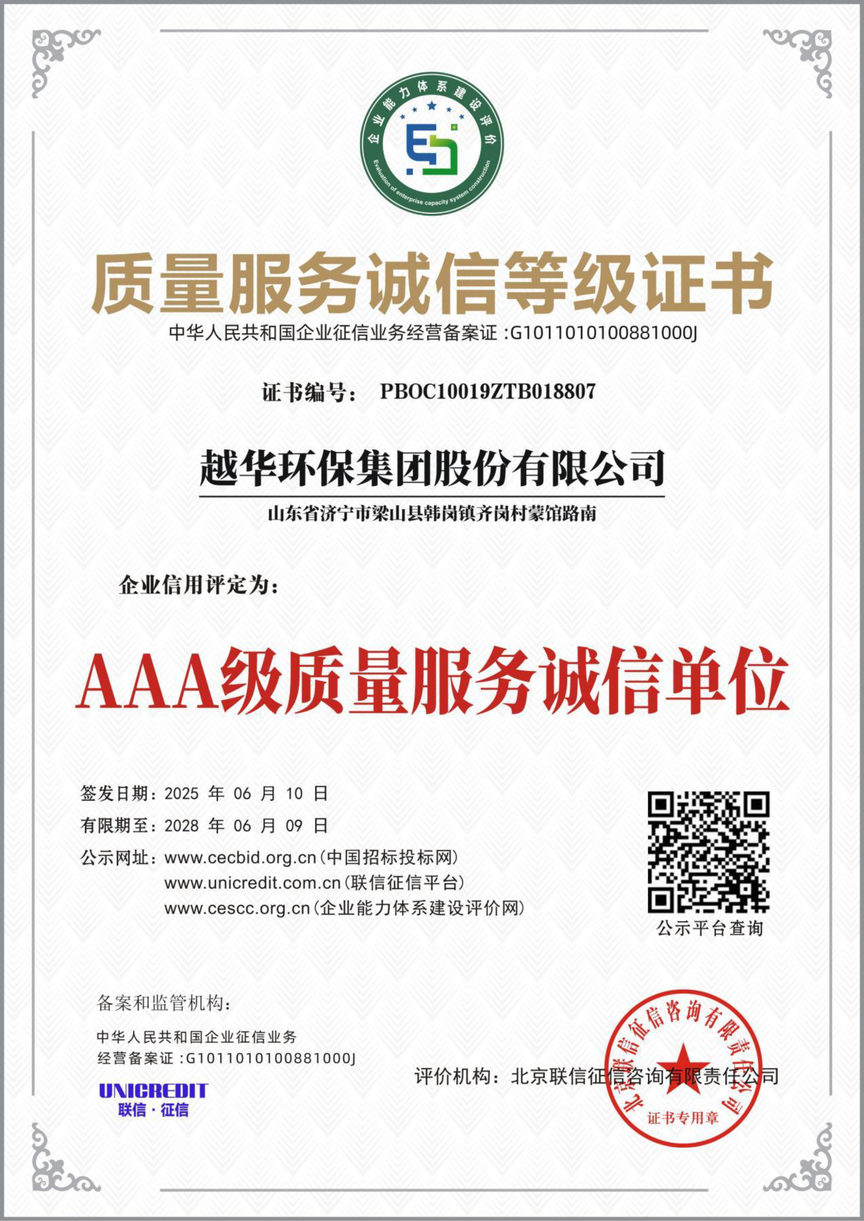 質(zhì)量服務(wù)誠信等級證書-AAA級質(zhì)量服務(wù)誠信單位 質(zhì)量服務(wù)誠信等級證書-AAA級質(zhì)量服務(wù)誠信單位