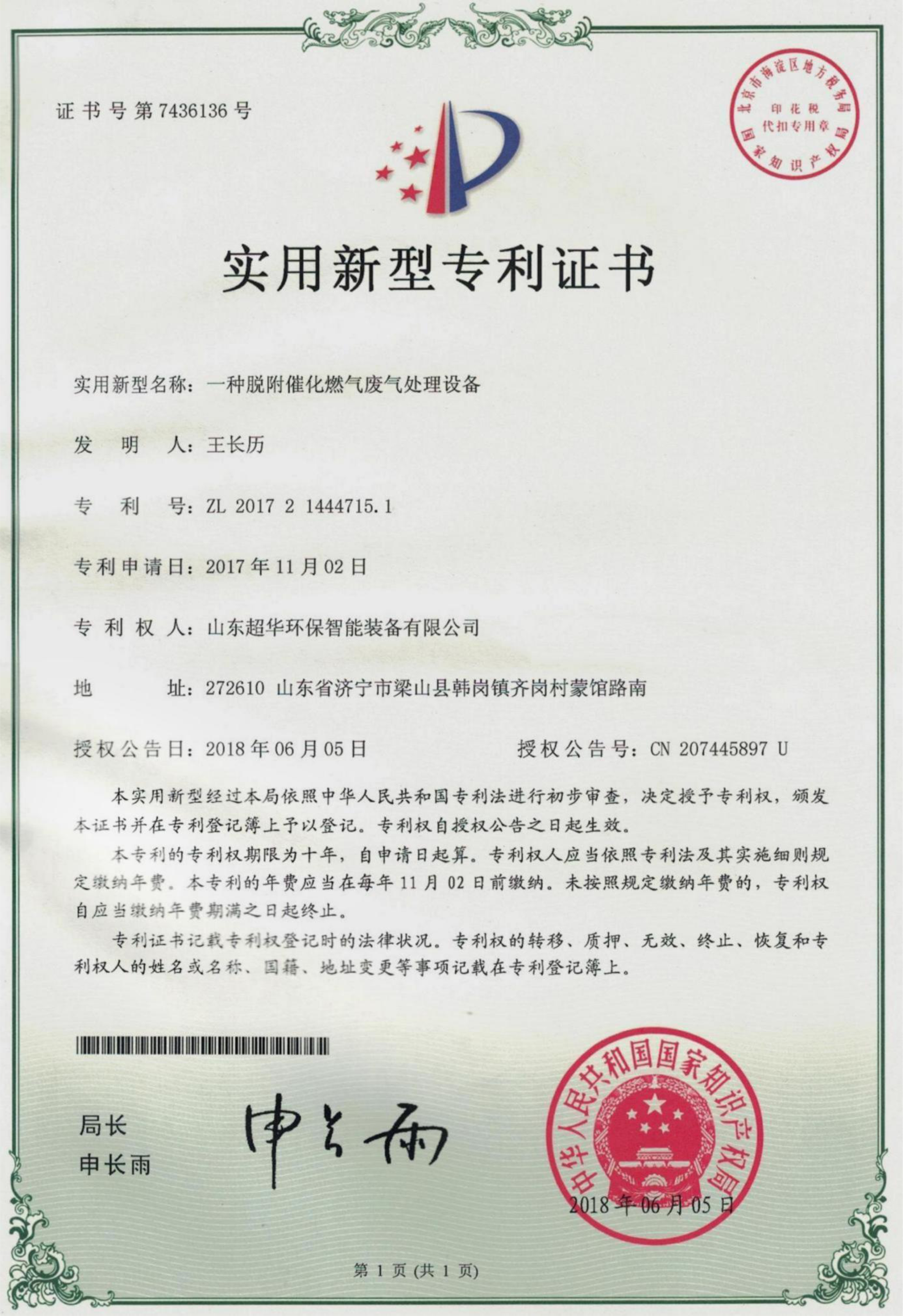 實用新型專利-一種脫附催化燃氣廢氣處理設(shè)備