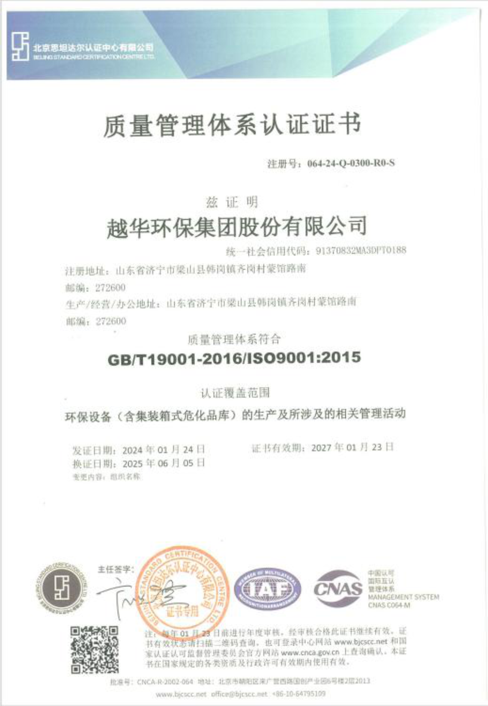 質(zhì)量管理體系認(rèn)證證書1 質(zhì)量管理體系認(rèn)證證書1