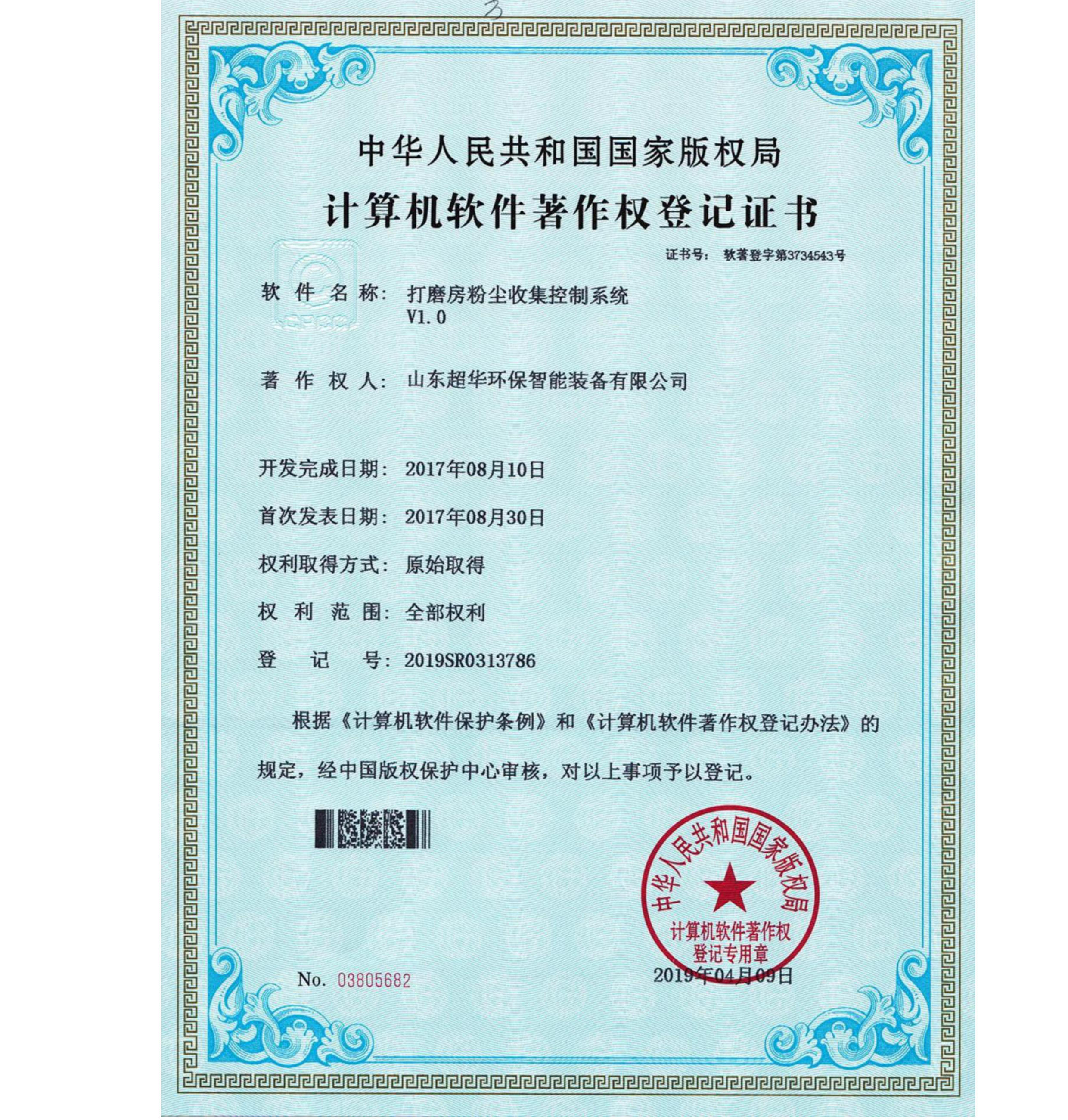 打磨房粉塵收集控制系統(tǒng)V1.0