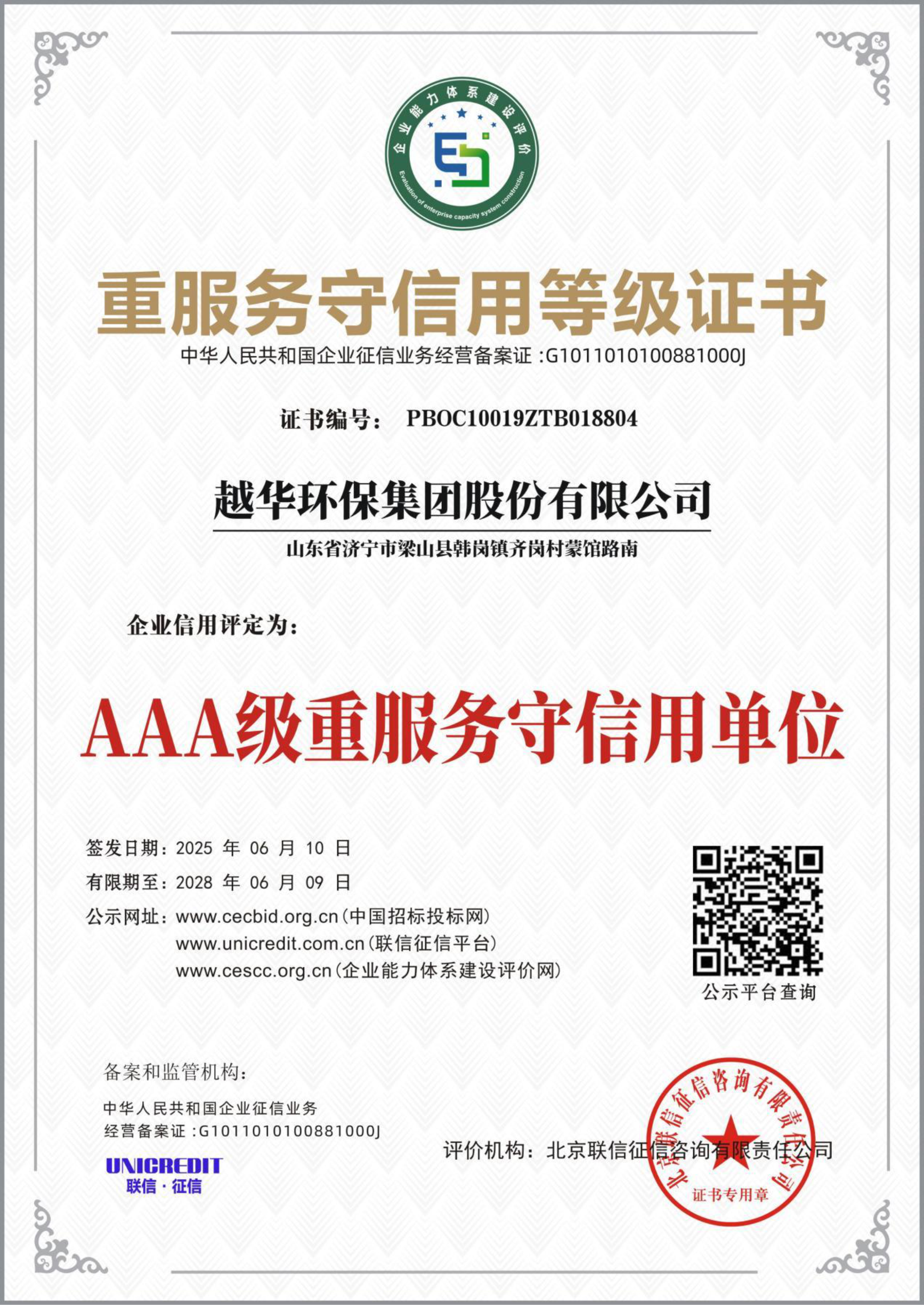 重服務(wù)守信用等級證書-AAA級重服務(wù)守信用單位 重服務(wù)守信用等級證書-AAA級重服務(wù)守信用單位